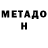 Метадон мёд Mxjor