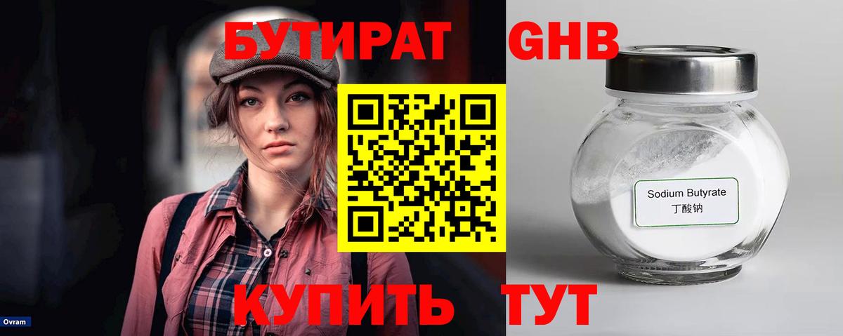 Бутират 1.4BDO Фролово