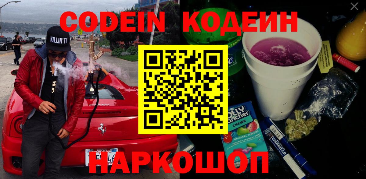 Кодеиновый сироп Lean напиток Lean (лин) Фролово