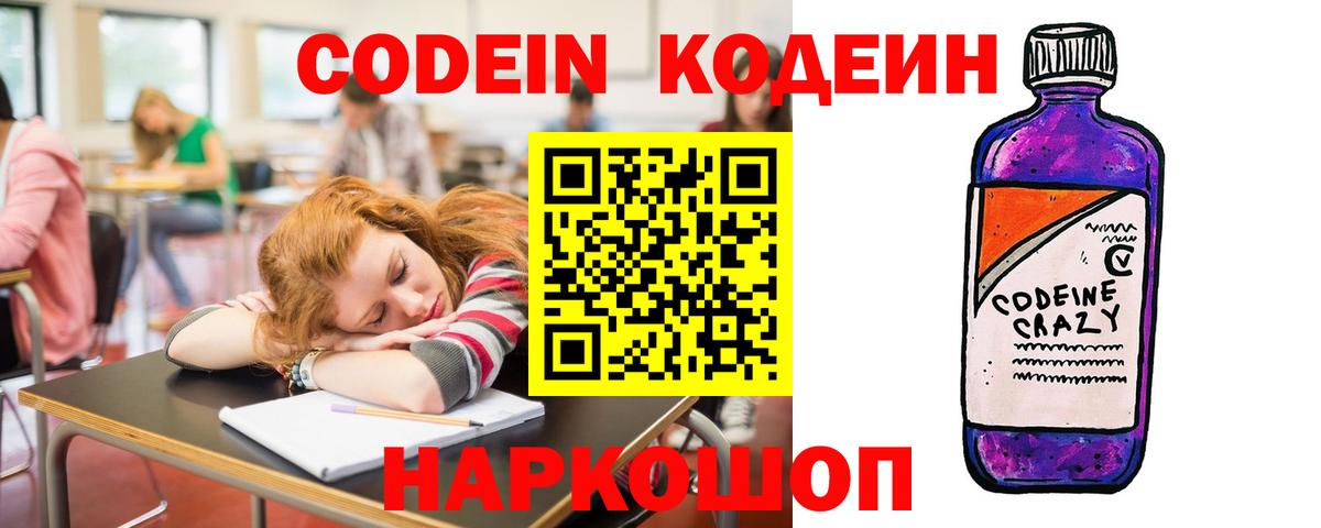 Codein напиток Lean (лин)  Кодеиновый сироп Lean напиток Lean (лин)  Фролово  Вход с VPN 