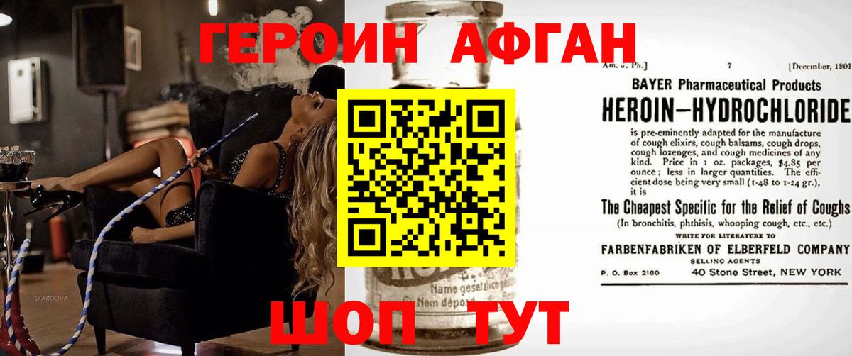 Героин Афган Фролово