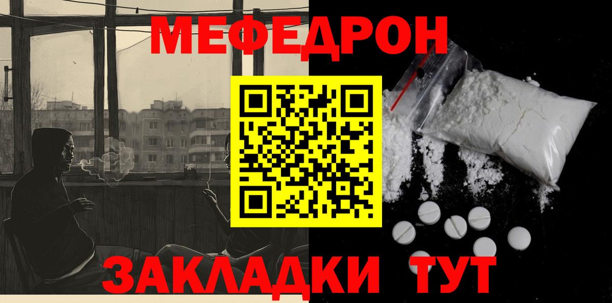 Мефедрон мука  МЕФ  Вход с VPN  Фролово  МЕФ кристаллы 