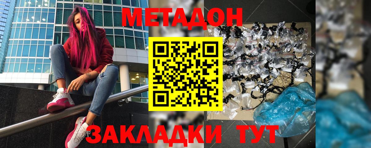 Метадон methadone Фролово
